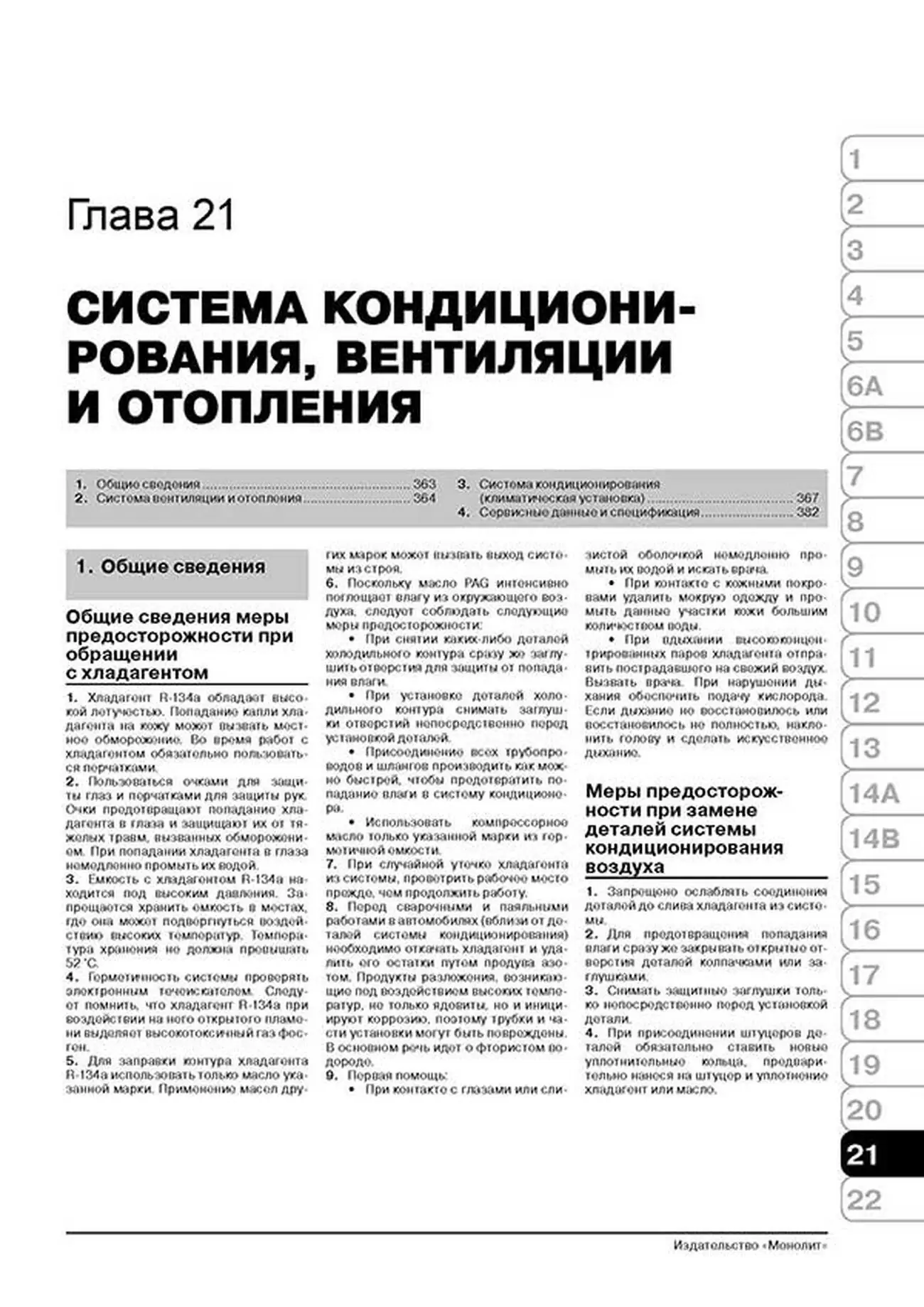Книга: FORD GALAXY / SEAT ALHAMBRA / VOLKSWAGEN SHARAN (б , д) c 2000 + рест. с 2004 г.в., рем., экспл., то, сер. ЗС | Монолит
