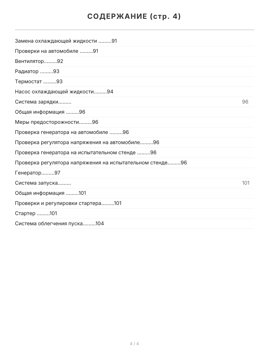 Книга: Дизельные двигатели MITSUBISHI (4D33 / 4D34-T4 / 4D35 / 4D36) / HYUNDAI (D4AF / D4AK / D4AE) | Легион-Aвтодата