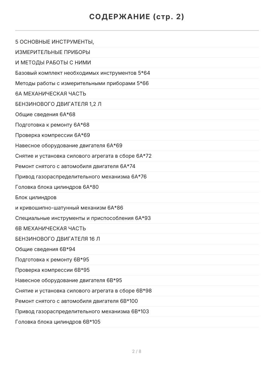 Книга: RENAULT (DACIA) DOKKER / DOKKER VAN / DOKKER PICK-UP (б , д) с 2012 г.в., рем., экспл., то, сер. ЗС | Монолит