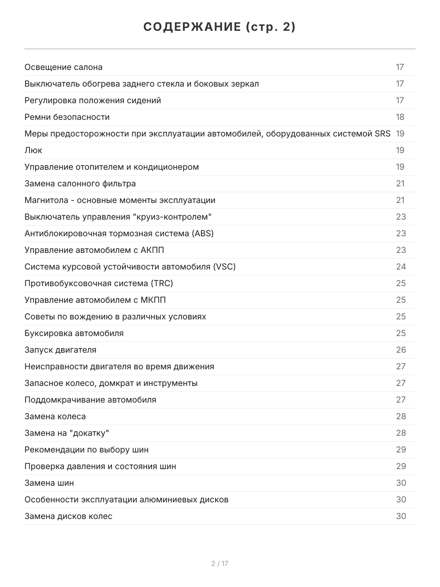 Книга: TOYOTA CAMRY (б) 2001-2005 г.в., рем., экспл., то + каталог расходных запчастей, сер.ПРОФ. | Легион-Aвтодата