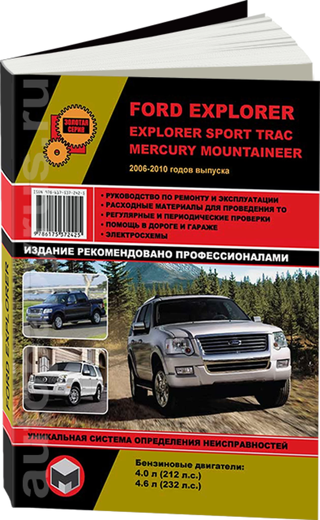 Книга: FORD EXPLORER (б) 2006-2010 г.в., рем., экспл., то, сер. ЗС | Монолит