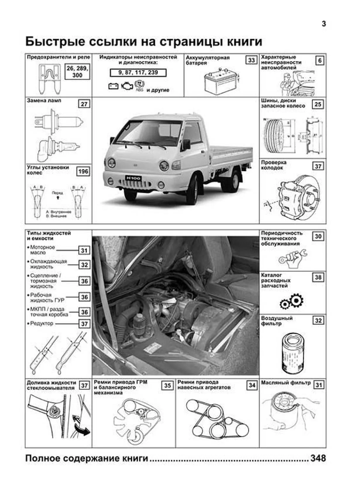 Книга: HYUNDAI / TAGAZ H100 / GRACE / PORTER (б , д) рем., экспл., то, сер.ПРОФ. | Легион-Aвтодата