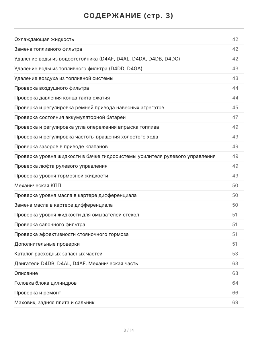 Книга: HYUNDAI HD 65 / 72 / 78 / MIGHTY (д) рем., экспл., то, сер.ПРОФ. | Легион-Aвтодата