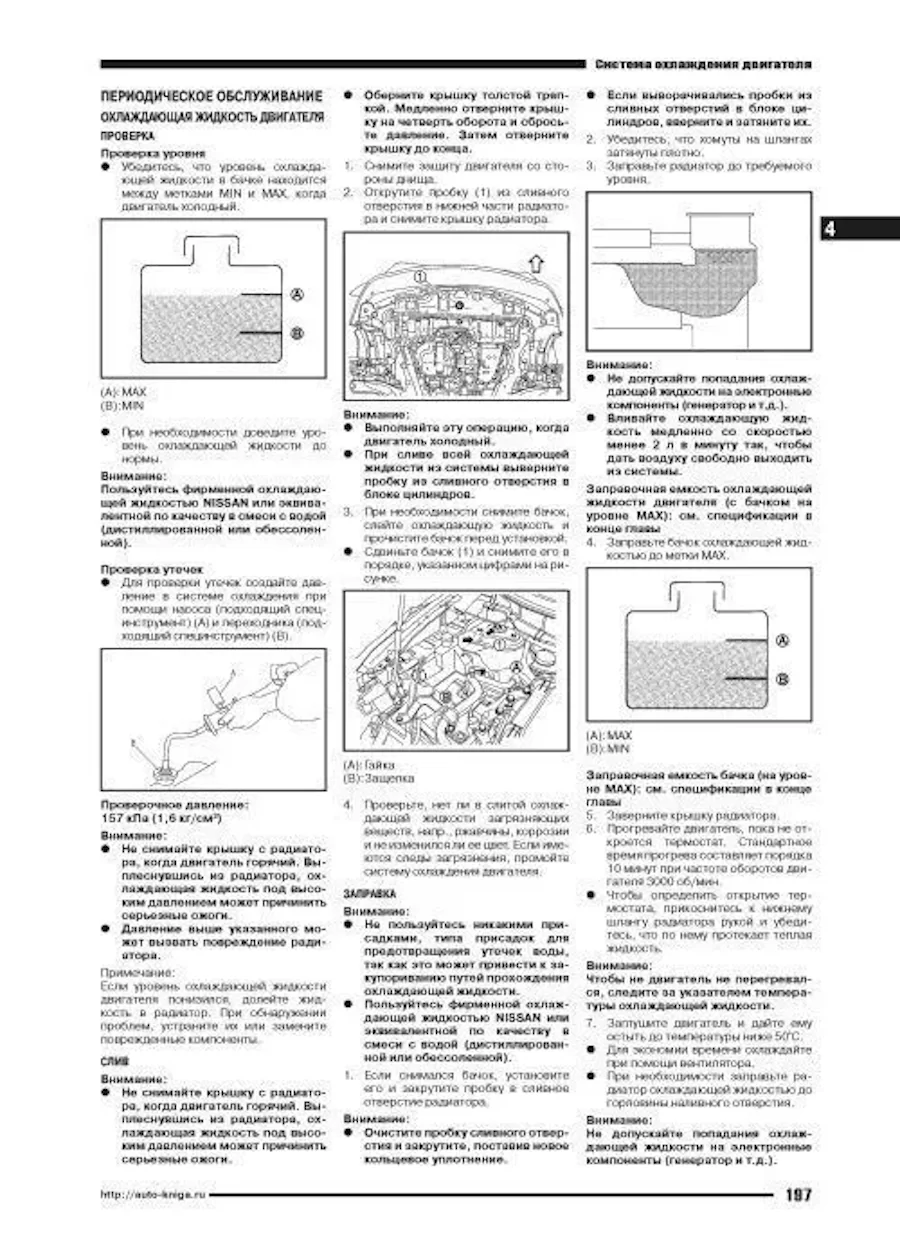 Книга: NISSAN X-TRAIL (T32) (б) с 2014 г.в. рем., экспл., то, сер.АВТОЛ. | Автонавигатор