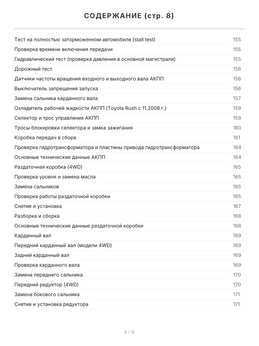 Книга: DAIHATSU TERIOS / BE-GO / TOYOTA RUSH (б) с 2006 г.в. рем., экспл., то, сер.АВТОЛ. | Легион-Aвтодата