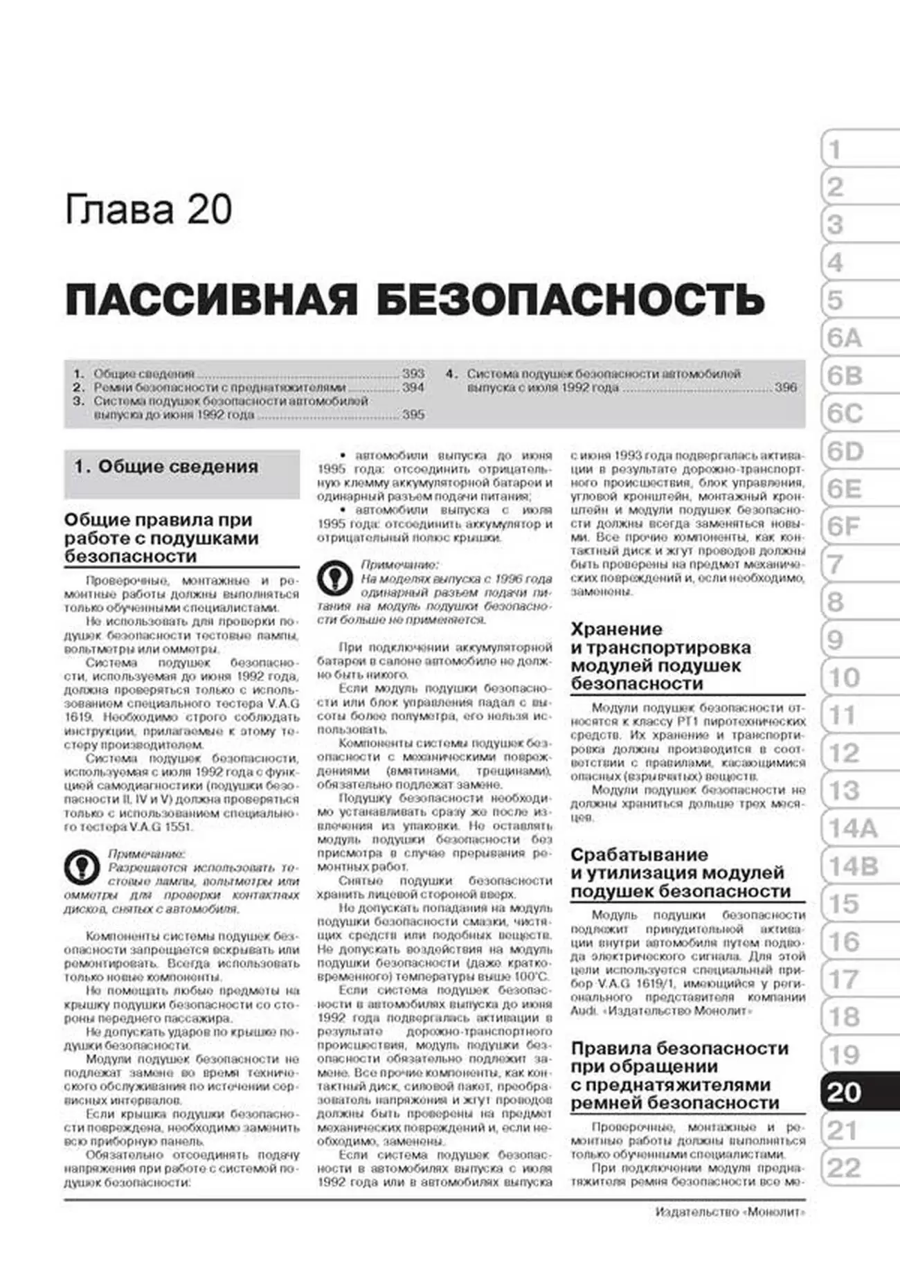 Книга: AUDI 100 / A6 (AVANT / QUATTRO) (б , д) 1990-1997 г.в., рем., экспл., то | Монолит