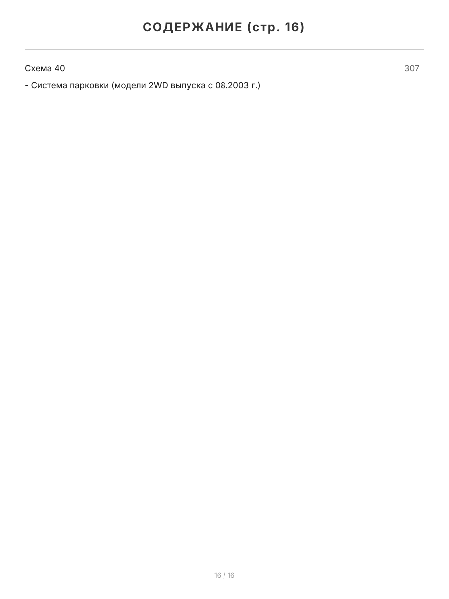 Книга: TOYOTA FUNCARGO (б) 1999-2007 г.в., рем., экспл., то, сер.ПРОФ. | Легион-Aвтодата