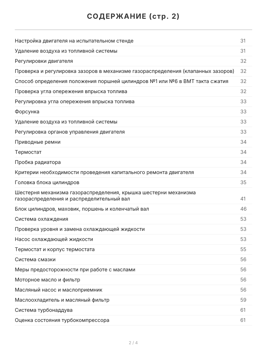 Книга: Двигатели HINO W04, W06 (д) 1983-2007 рем., то | Легион-Aвтодата