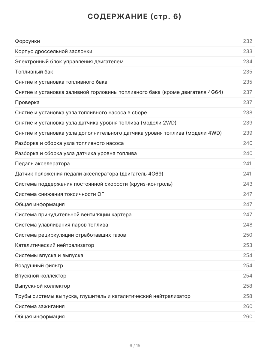 Книга: MITSUBISHI OUTLANDER (б) 2002-2007 г.в. рем., экспл., то, сер.ПРОФ. | Легион-Aвтодата