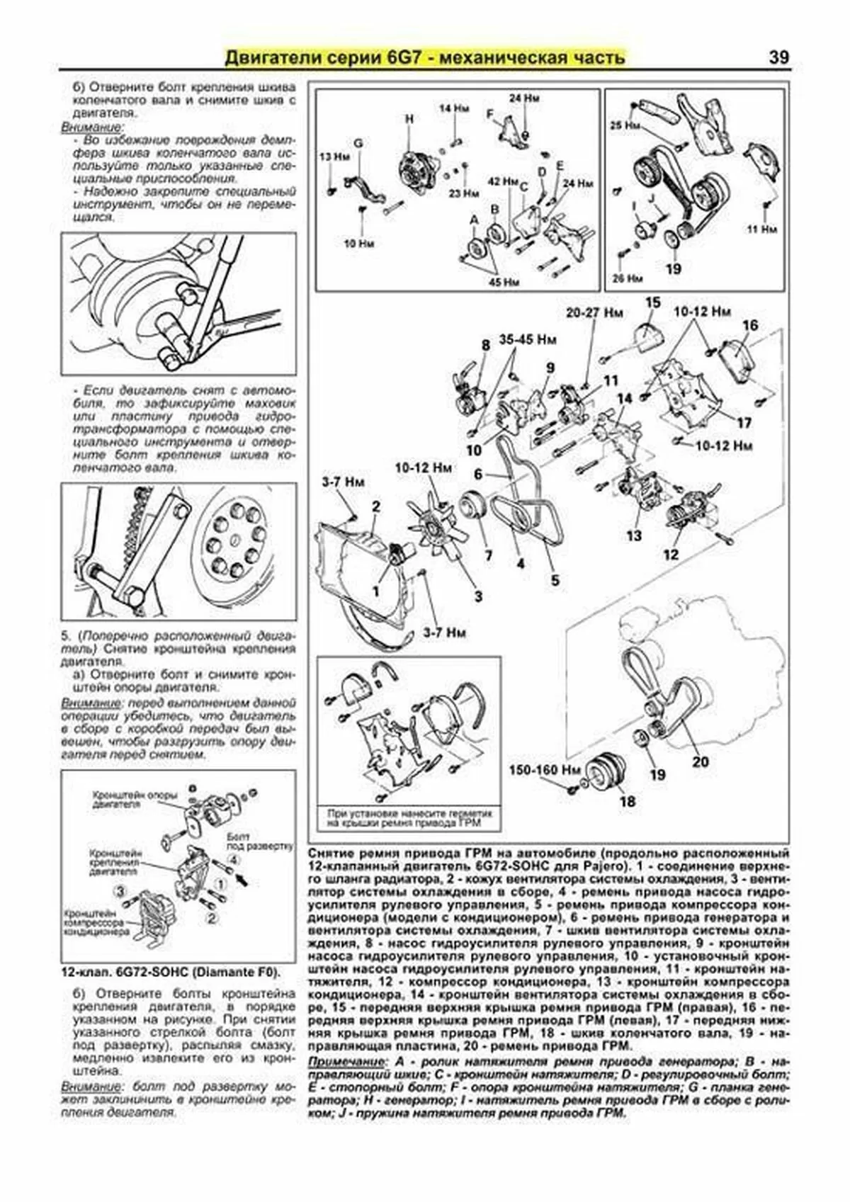 Книга: Бензиновые двигатели MITSUBISHI V6 (6G72 / 6G73 / 6G74 / 6A12 / 6A13) + GDI рем., то | Легион-Aвтодата