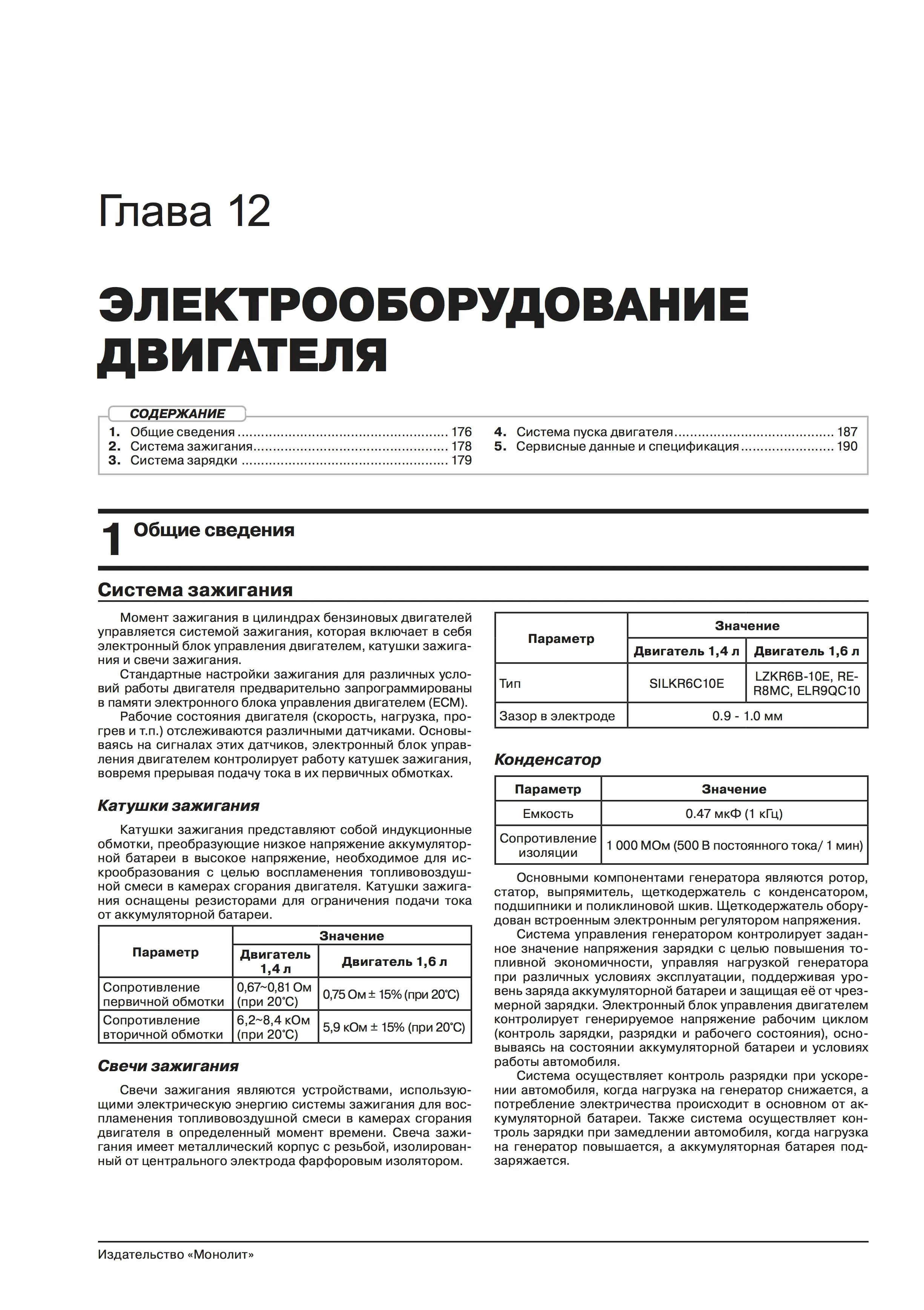 Книга: KIA RIO / K2 (б) с 2017 г.в., рем., экспл., то, сер. ЗС | Монолит