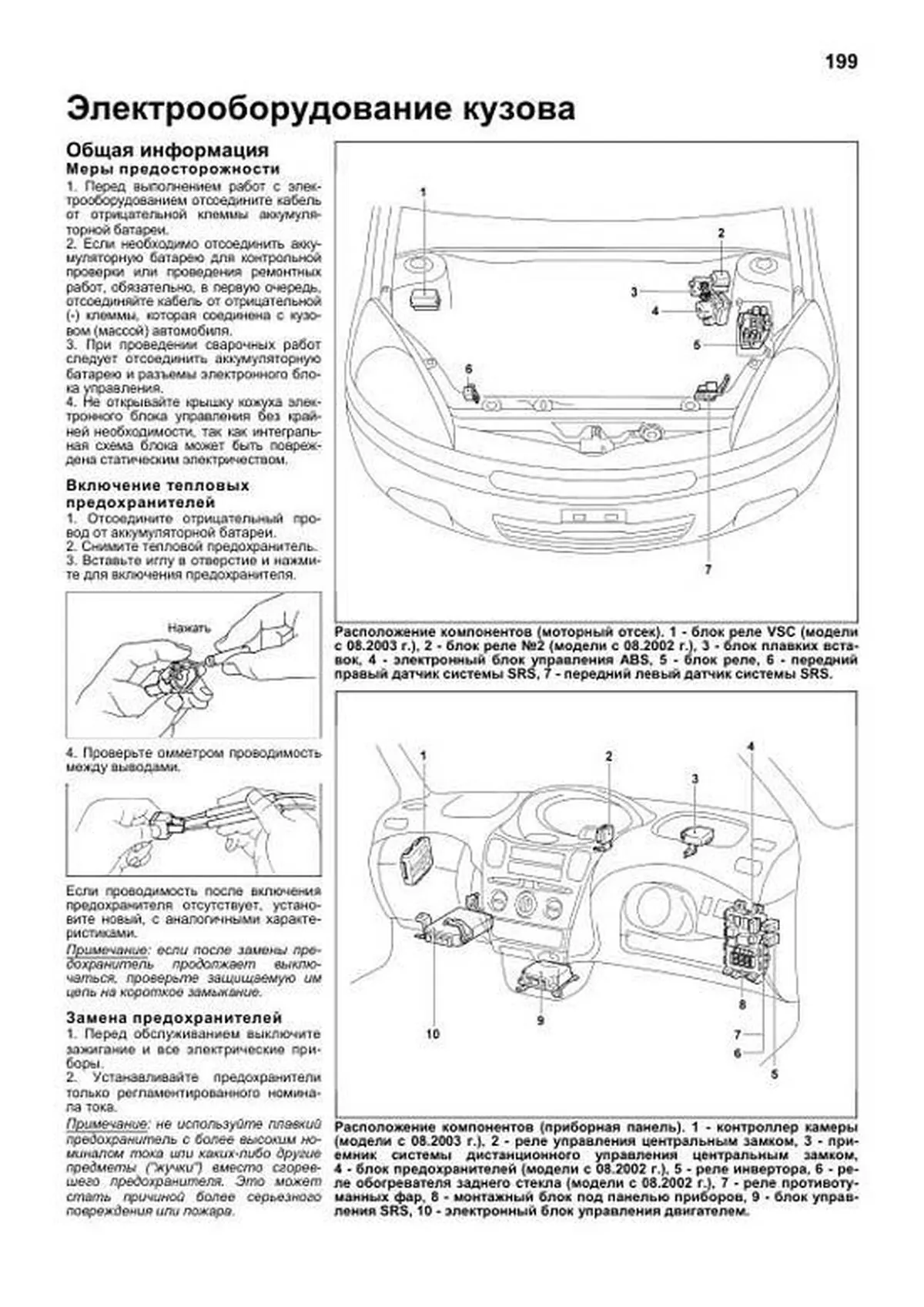 Книга: TOYOTA FUNCARGO (б) 1999-2007 г.в., рем., экспл., то, сер.ПРОФ. | Легион-Aвтодата