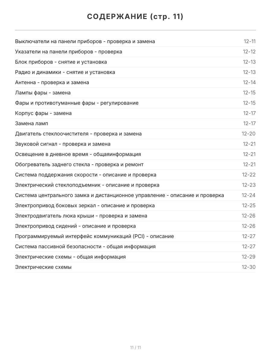 Книга: CHRYSLER LHS, CONCORDE, 300M, DODGE INTREPID (б) 1998-2001 г.в., рем., экспл., то | Легион-Aвтодата