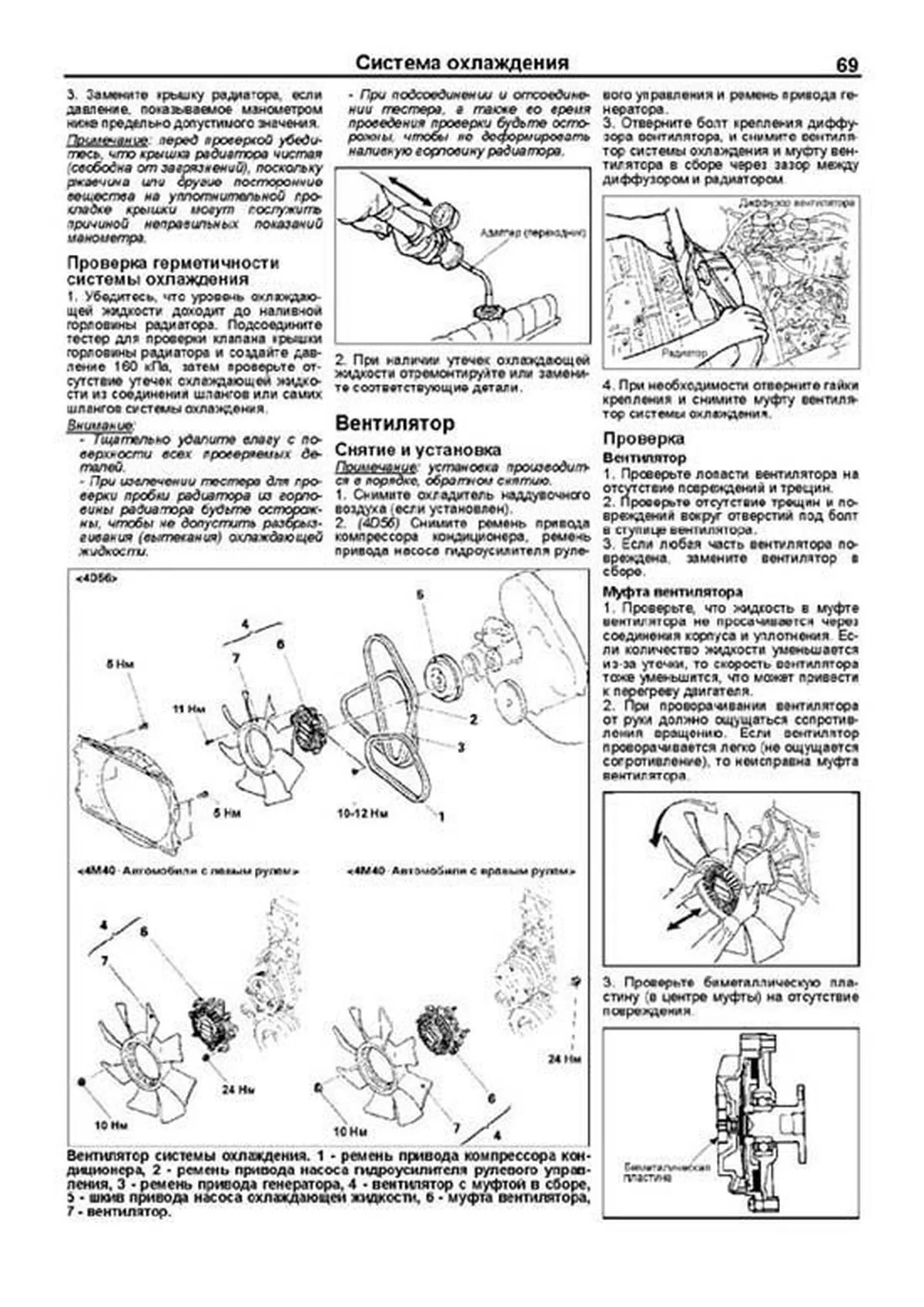 Книга: Двигатели MITSUBISHI 4M40 / 4D56 | Легион-Aвтодата