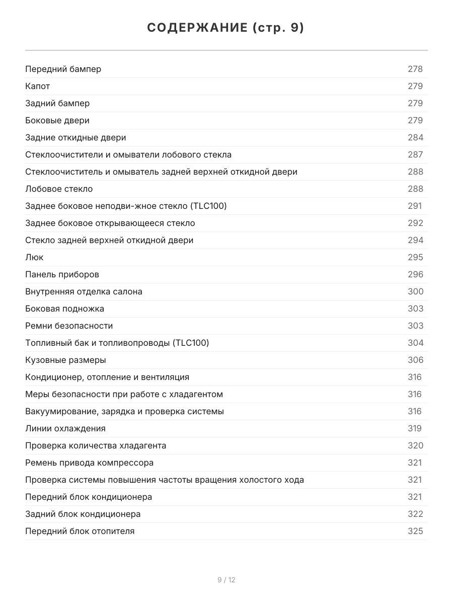 Книга: TOYOTA LAND CRUISER 100 / LEXUS LX 470 (б) с 1998 г.в. в 2-х частях, рем., экспл., то, сер.ПРОФ. | Легион-Aвтодата