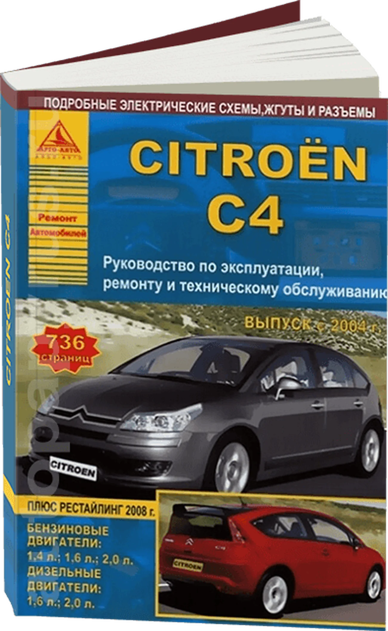 Книга: CITROEN C4 (б , д) с 2004 г.в., рем., экспл., то | Арго-Авто