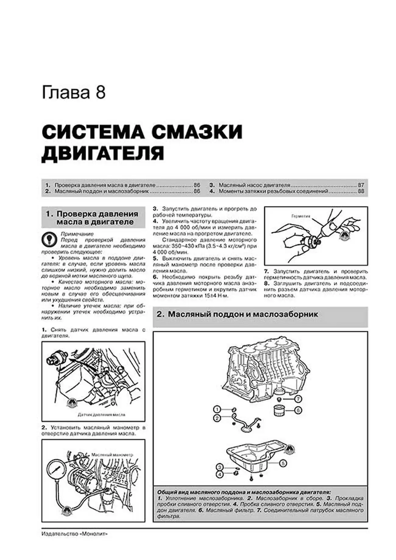 Книга: LIFAN X60 (б) с 2011 г.в. рем., экспл., то. сер. ЗС | Монолит