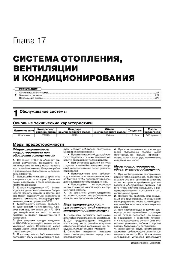 Книга: CHANGAN UNI-K (б) с 2021 г.в., рем., экспл., то, сер. ЗС | Монолит