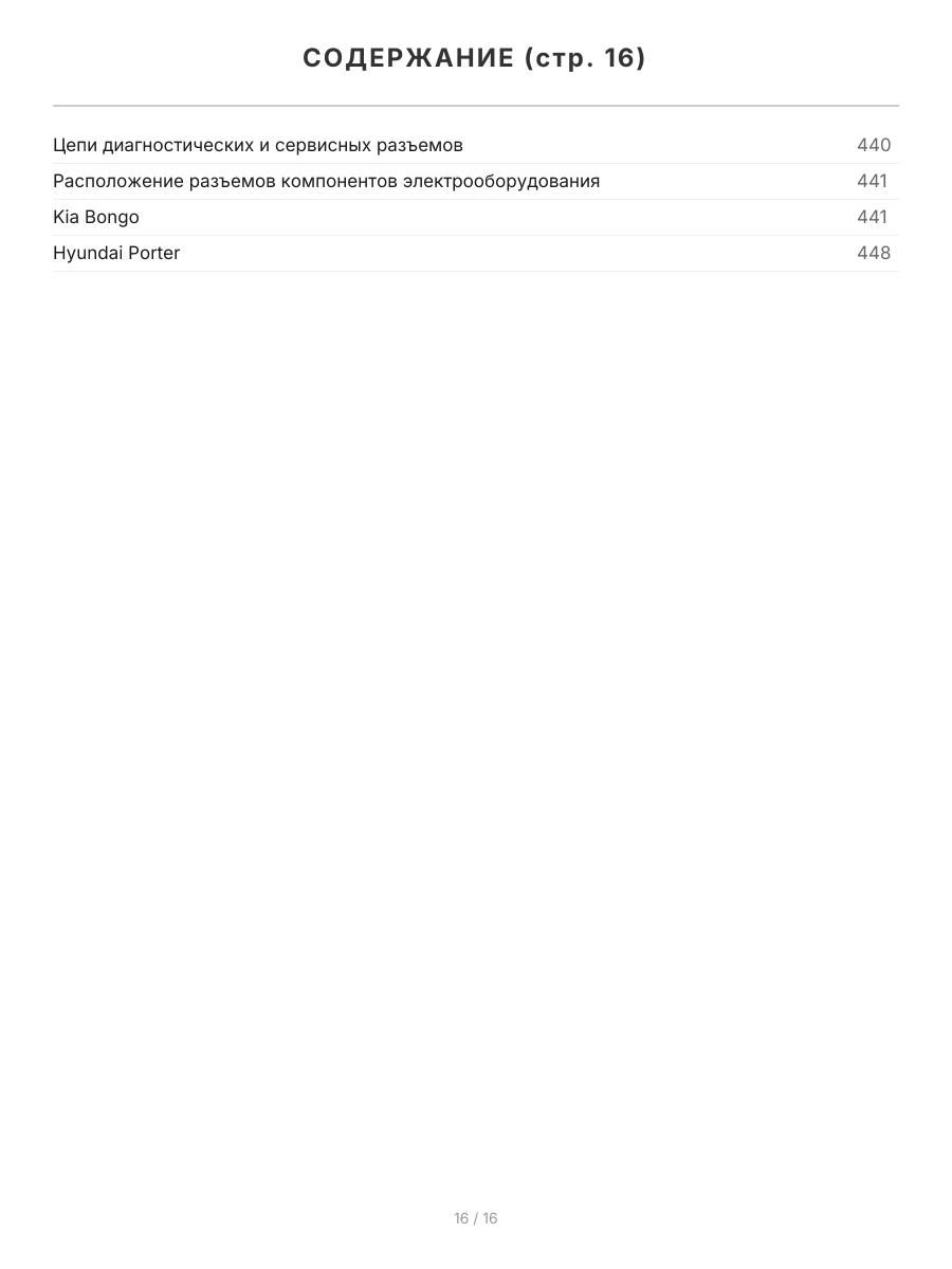 Книга: KIA BONGO III / HYUNDAI PORTER II (д) с 2012 г.в., рем., экспл., то, сер.ПРОФ. | Легион-Aвтодата