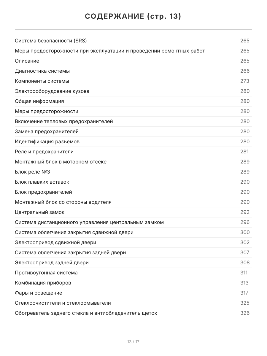 Книга: TOYOTA SIENNA (б) 2003-2006 г.в., рем., экспл., то | Легион-Aвтодата