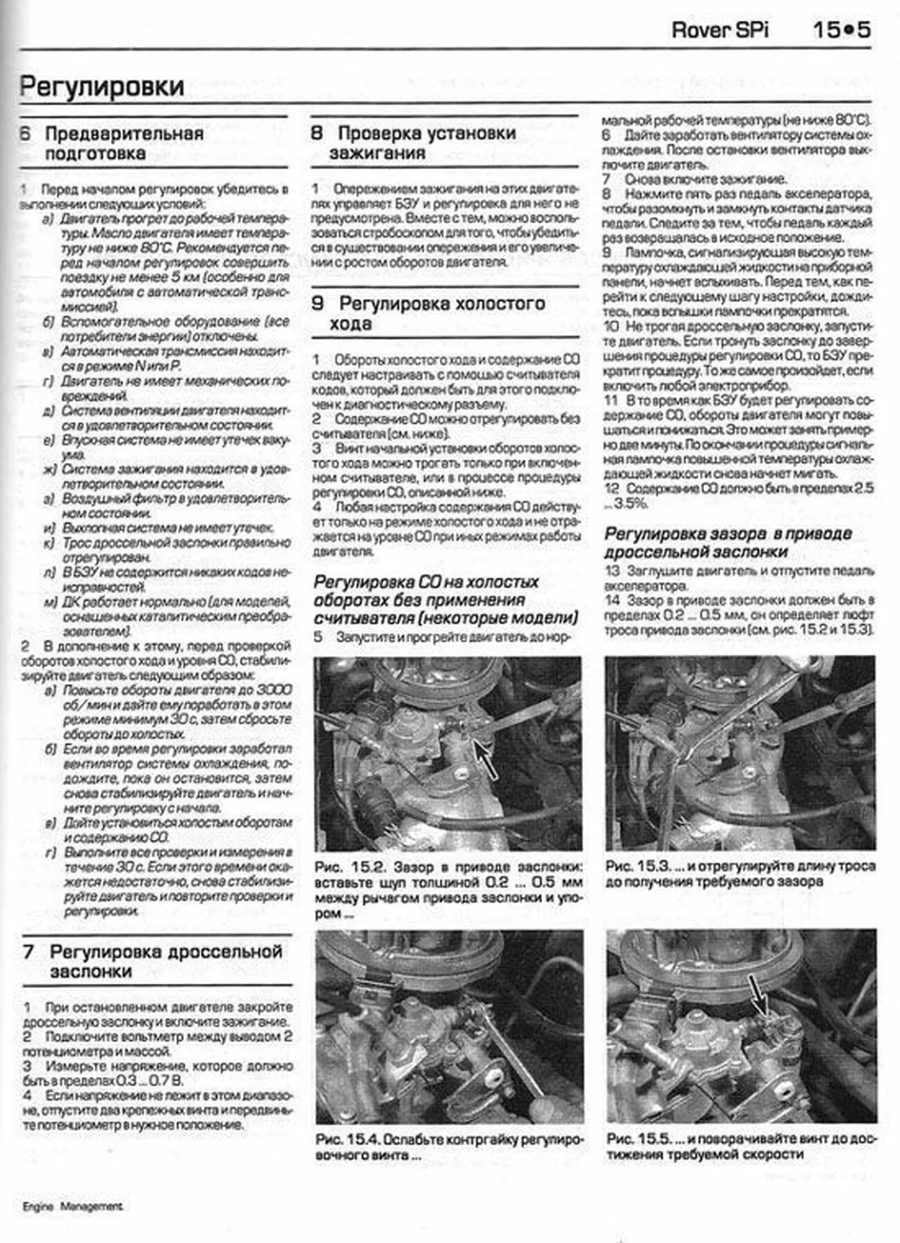 Книга: Системы управления и впрыск тoплива | Алфамер Паблишинг