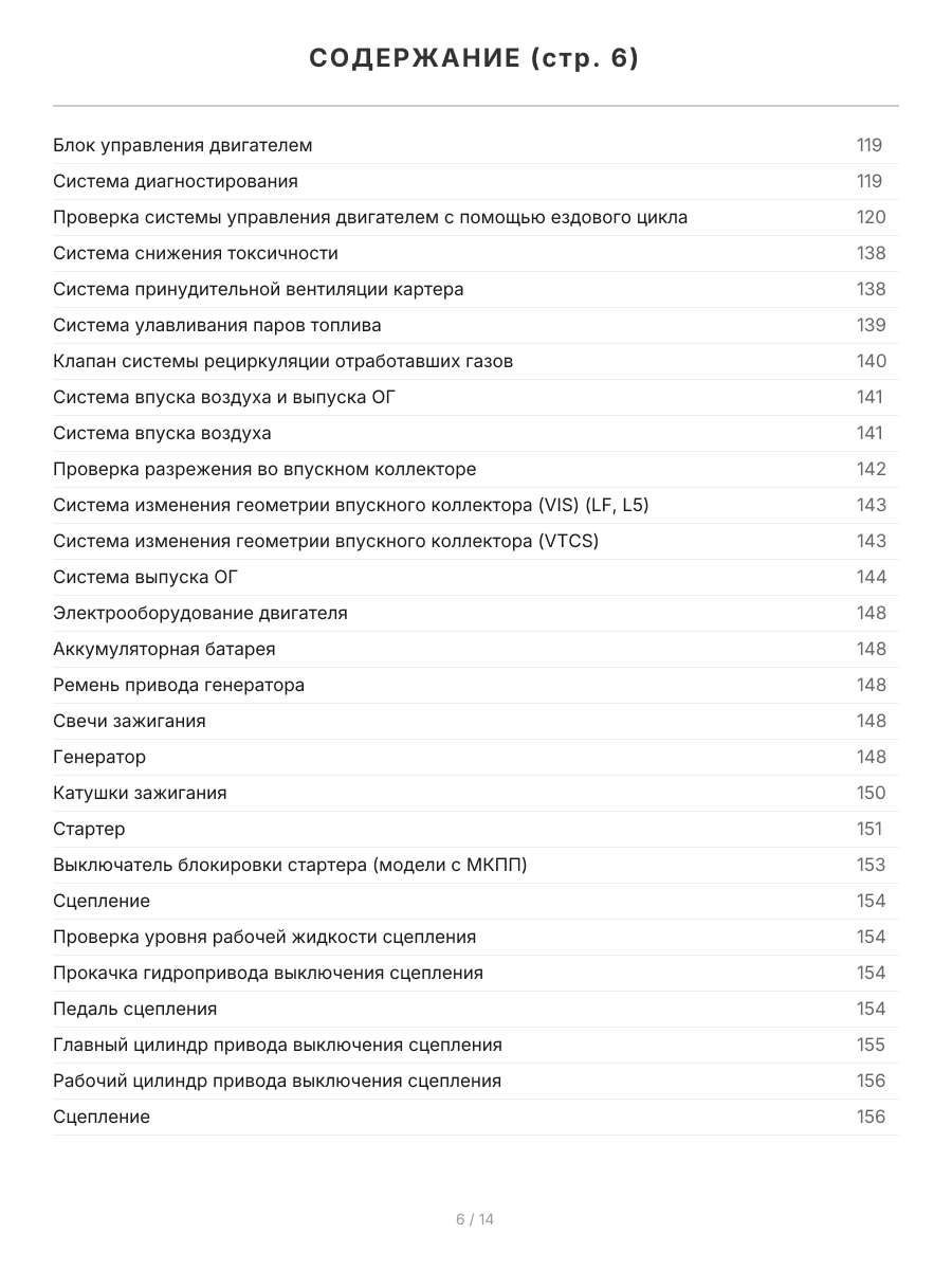 Книга: MAZDA 6 (б) 2007-2012 г.в., рем., экспл., то + каталог деталей, сер.ПРОФ. | Легион-Aвтодата