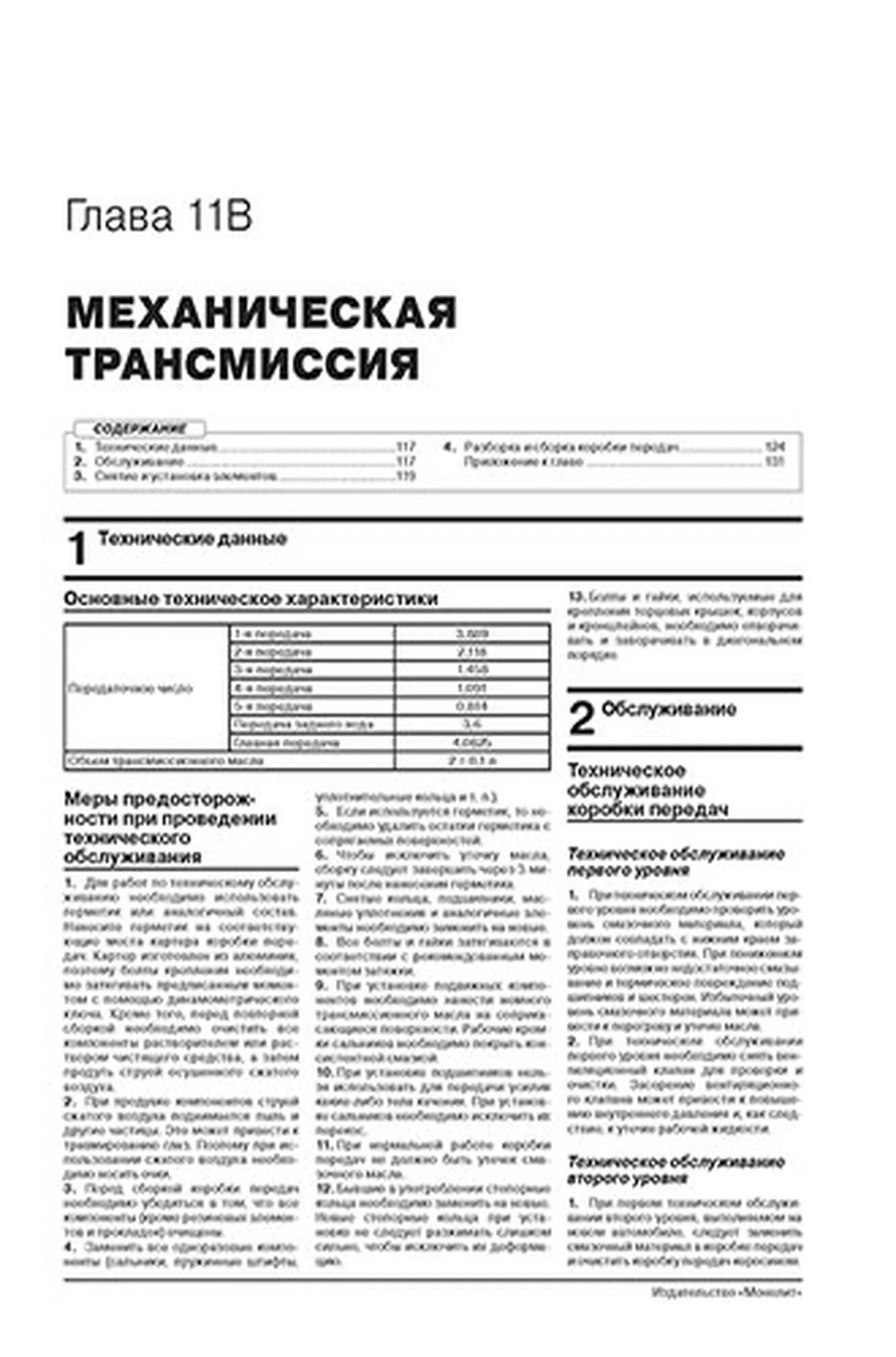 Книга: LIFAN X70 (б) с 2017 г.в. рем., экспл., то | Монолит