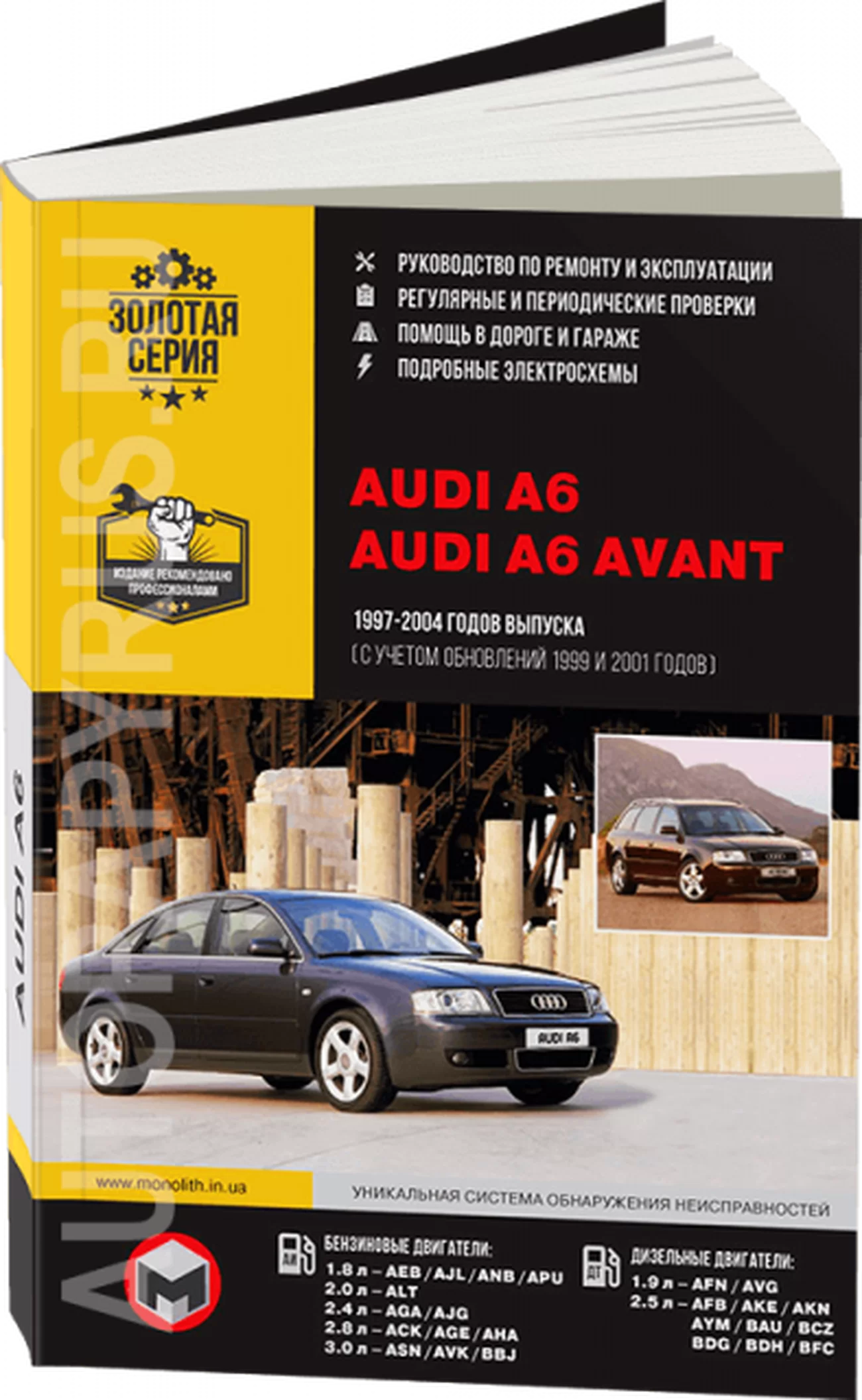 Книга: AUDI A6 (б , д) 1997-2004 г.в., рем., экспл., то, сер. ЗС | Монолит