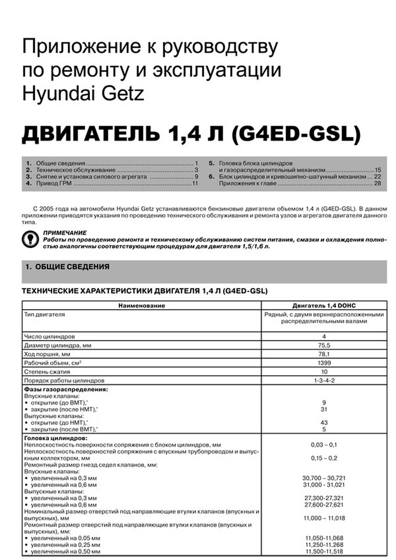 Книга: HYUNDAI GETZ (б) с 2002 г.в., рем., экспл., то | Монолит