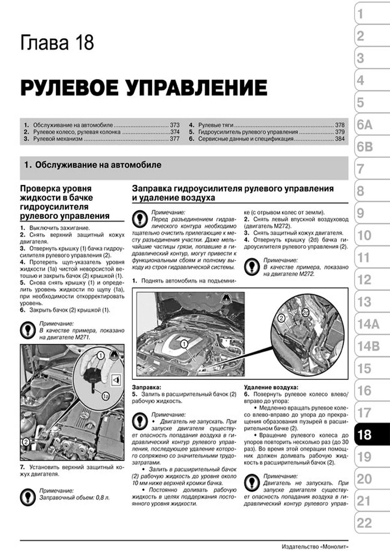 Книга: MERCEDES-BENZ C-KLASSE (W204) (б , д) с 2007 + рест. с 2011 г.в., рем., экспл., то, сер. ЗС | Монолит