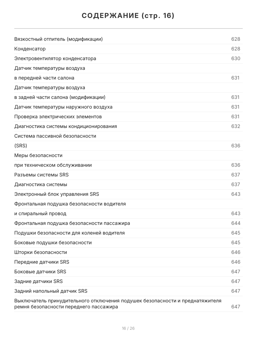 Книга: TOYOTA LAND CRUISER PRADO 150 (б , д) с 2015 г.в. рем., экспл., то, сер.ПРОФ. | 2 Тома | Легион-Aвтодата