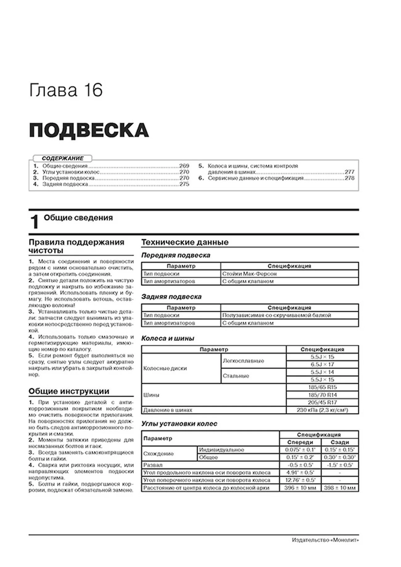 Книга: KIA RIO (б) с 2020 г.в., рем., экспл., то, сер. ЗС | Монолит