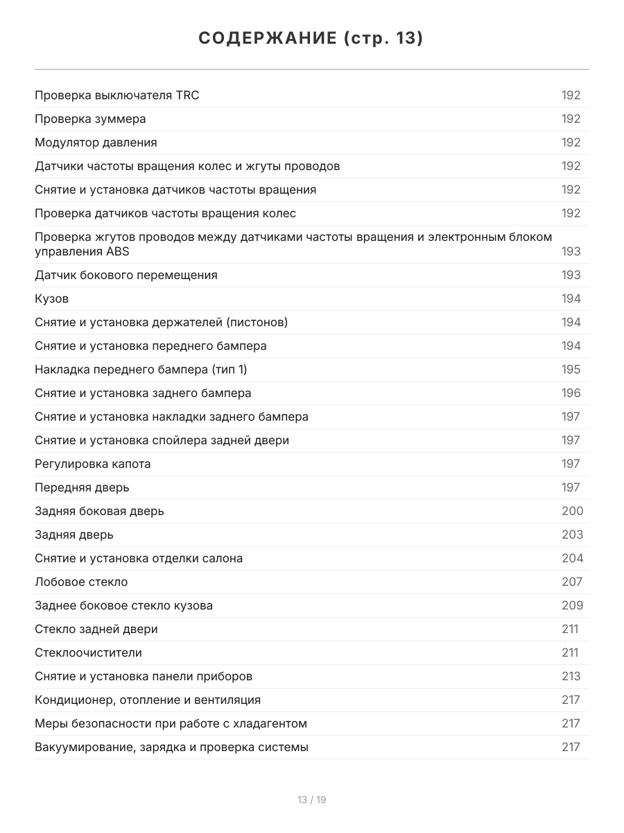 Книга: TOYOTA IST  (б) 2002-2007 г.в., рем., экспл., то | Легион-Aвтодата
