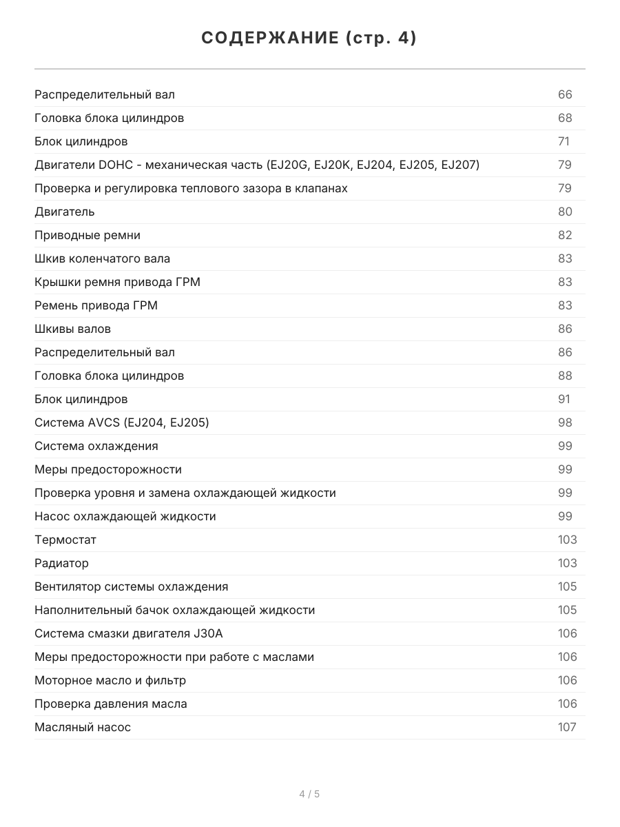 Книга: SUBARU IMPREZA (б) 1993-2002 г.в. рем., экспл., то | Легион-Aвтодата