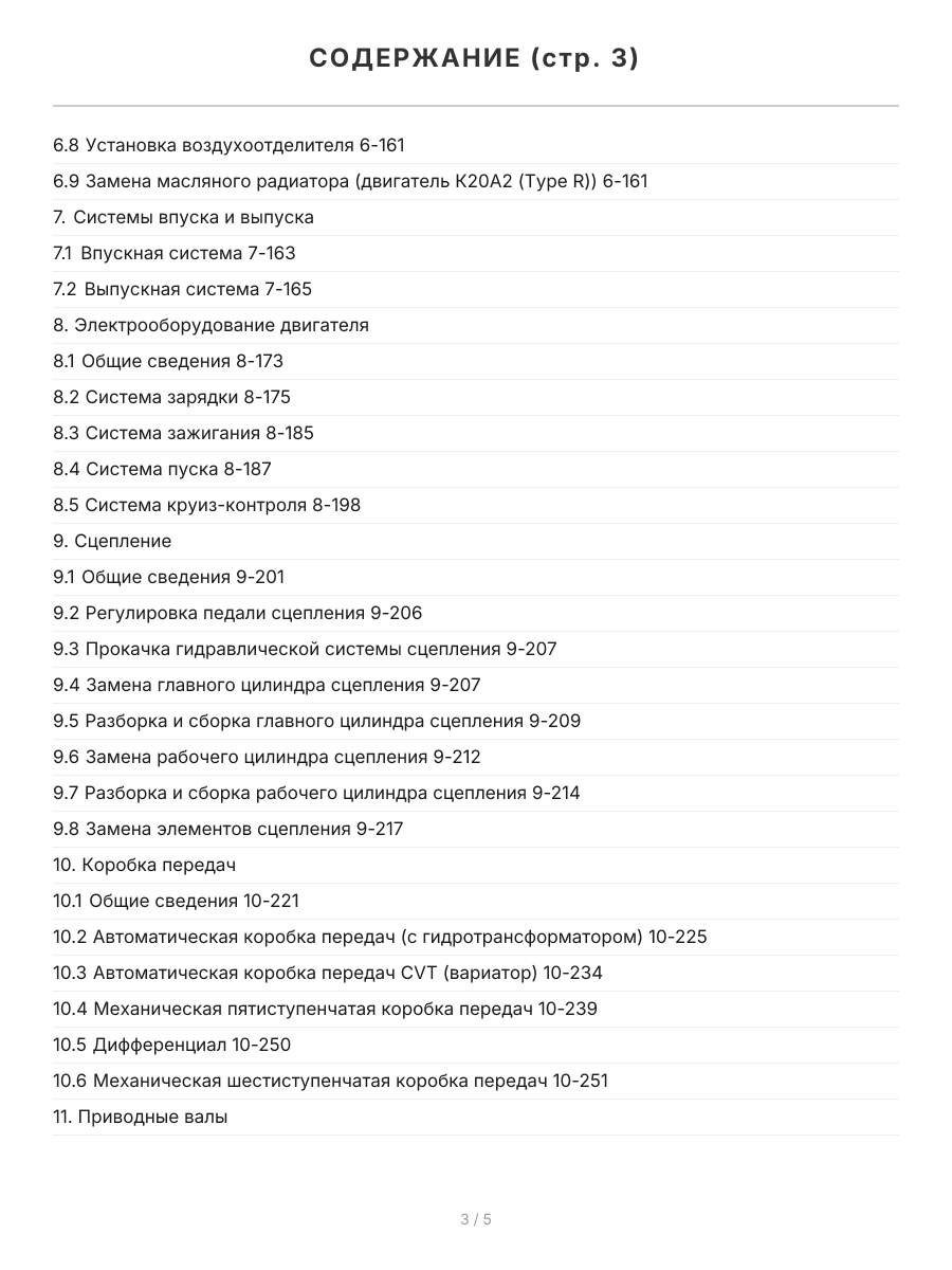 Книга: ACURA EL / HONDA CIVIC / FERIO / DOMANI / CIVIC TYPE R (б , д) с 2001 г.в., рем., экспл., то | Монолит