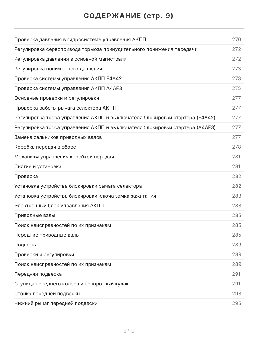 Книга: HYUNDAI ELANTRA III (XD) (б) 2000-2006 / 2008-2010 г.в., рем., экспл., то, сер.ПРОФ. | Легион-Aвтодата