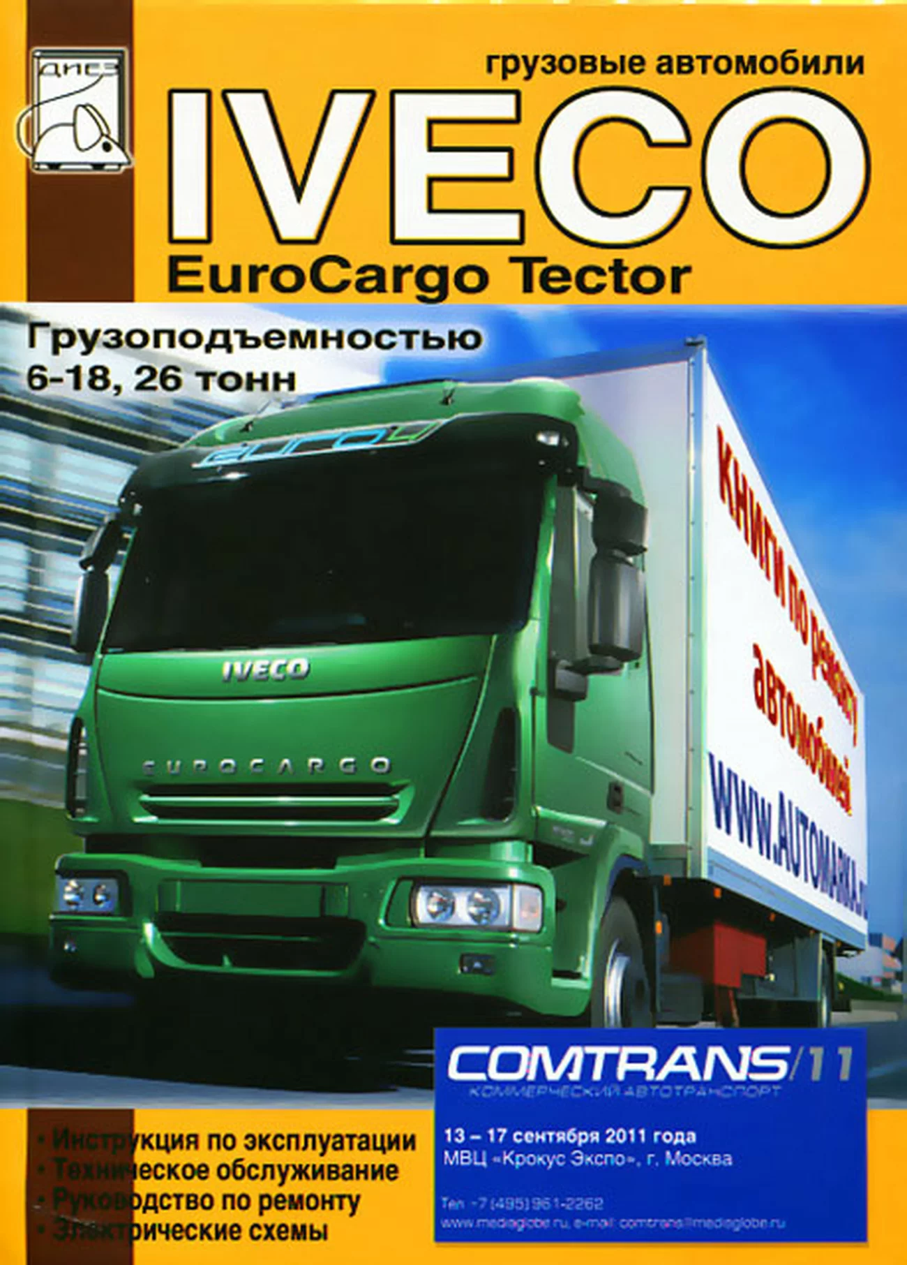 Книга: IVECO EUROCARGO TECTOR (д) рем., экспл., то | Диез
