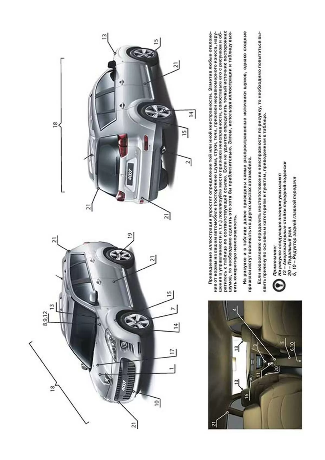 Книга: CITROEN C-CROSSER / PEUGEOT 4007 (б , д) с 2007 г.в., рем., экспл., то, сер. ЗС | Монолит