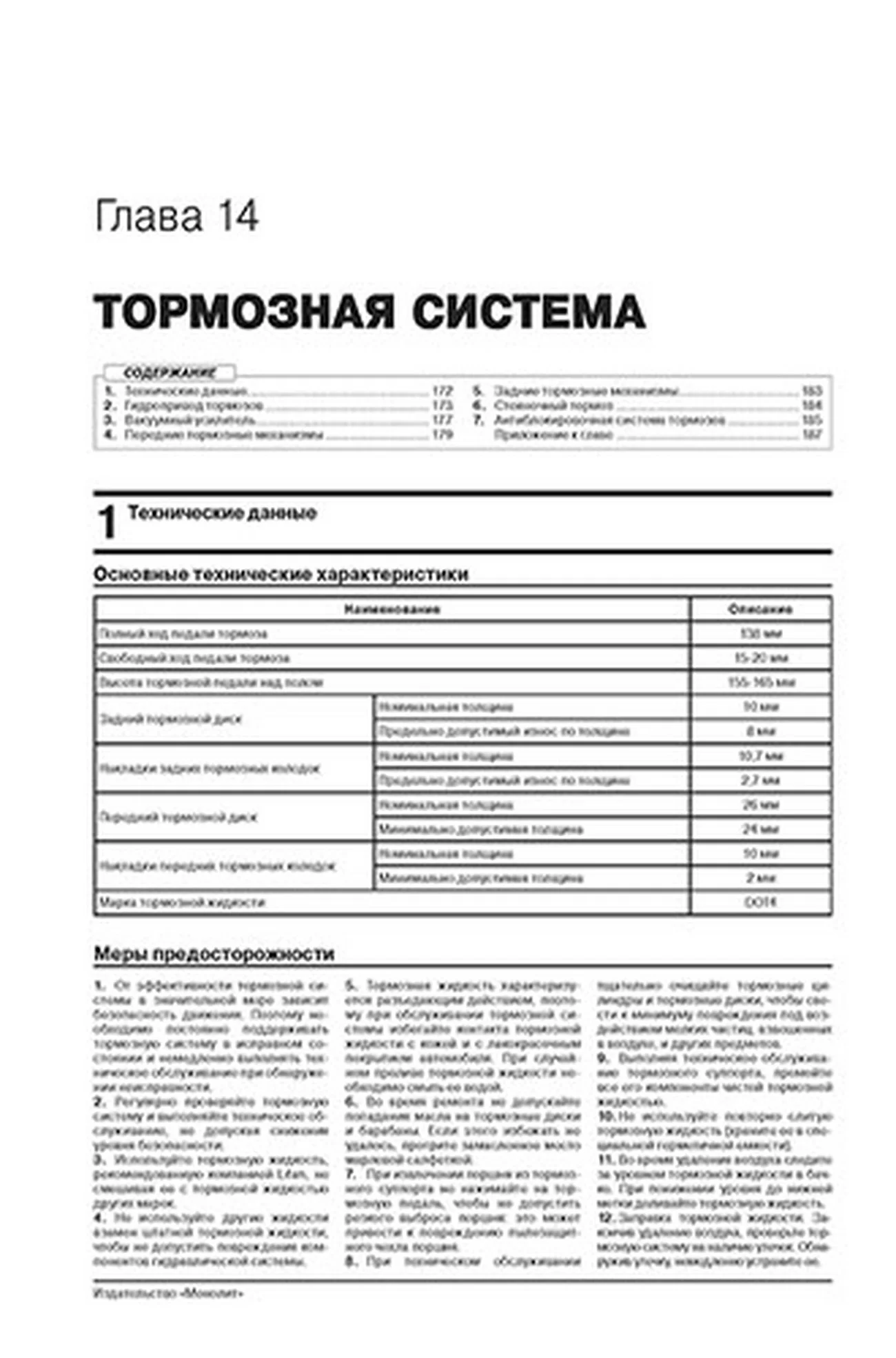 Книга: LIFAN MYWAY (X7) (б) с 2016 г.в. рем., экспл., то | Монолит