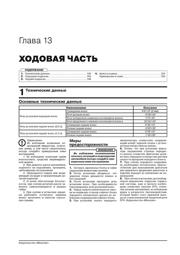 Книга: CHANGAN UNI-K (б) с 2021 г.в., рем., экспл., то, сер. ЗС | Монолит