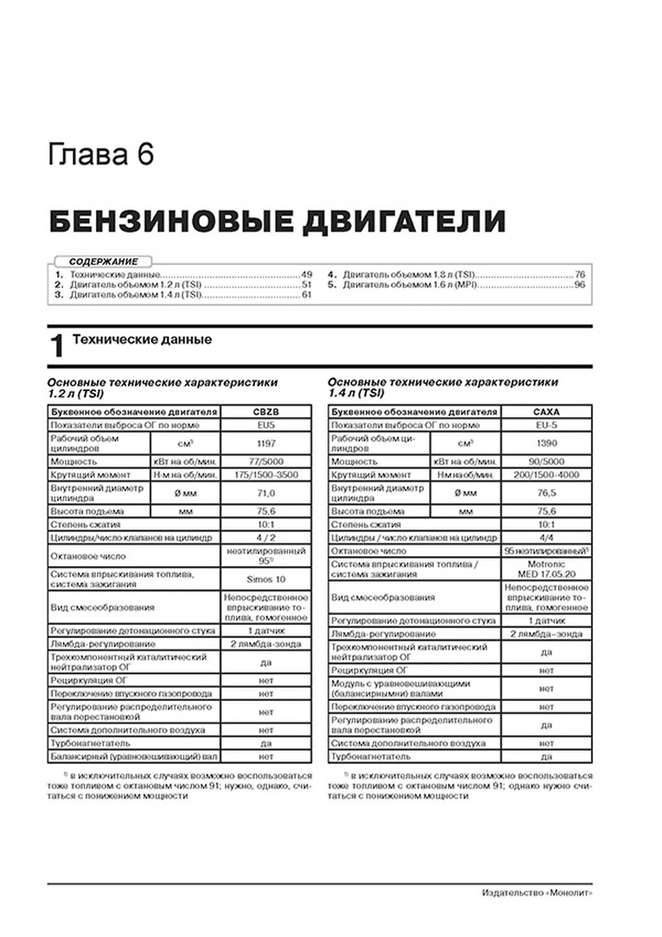 Книга: SKODA YETI (б) с 2014 г.в. рем., экспл., то, сер. ЗС | Монолит