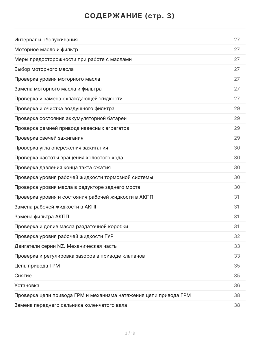 Книга: TOYOTA IST  (б) 2002-2007 г.в., рем., экспл., то | Легион-Aвтодата