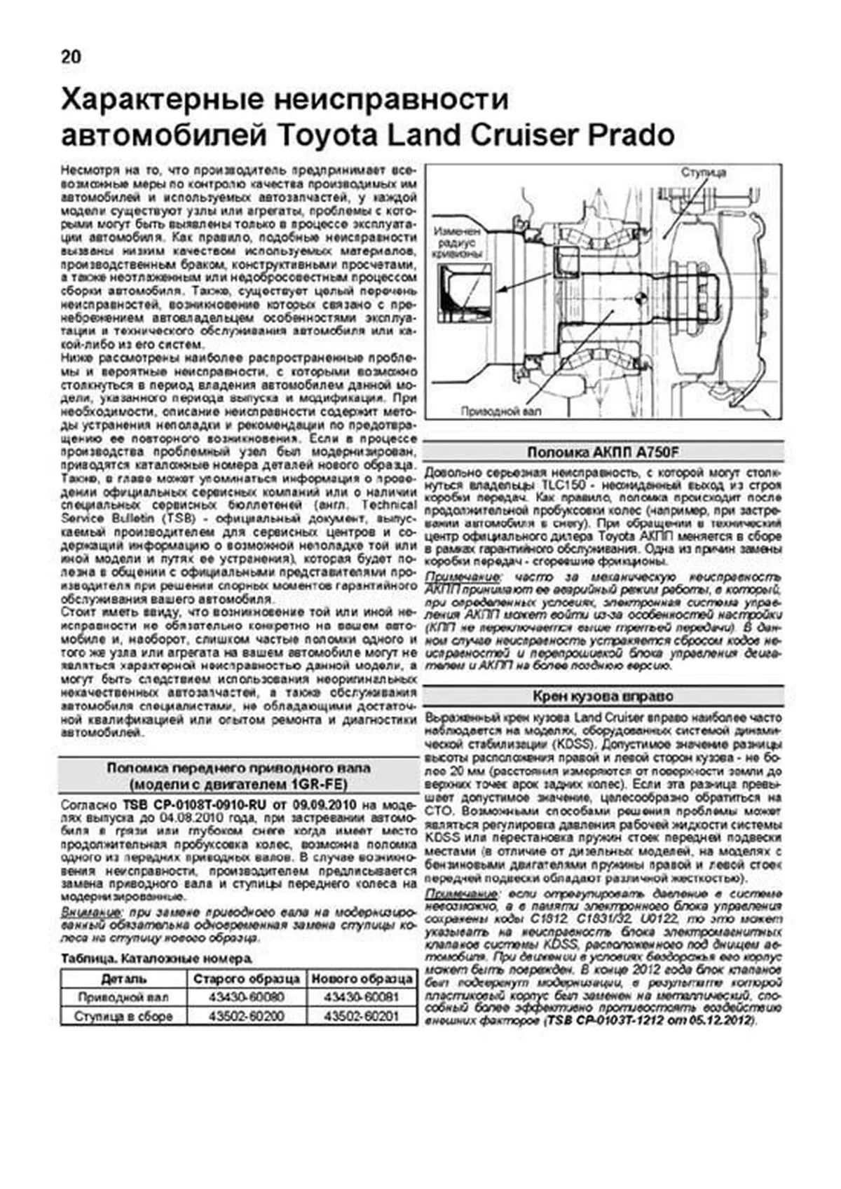 Книга: TOYOTA LAND CRUISER PRADO 150 (б) с 2009 г.в. рем., экспл., то, сер.ПРОФ. | Легион-Aвтодата