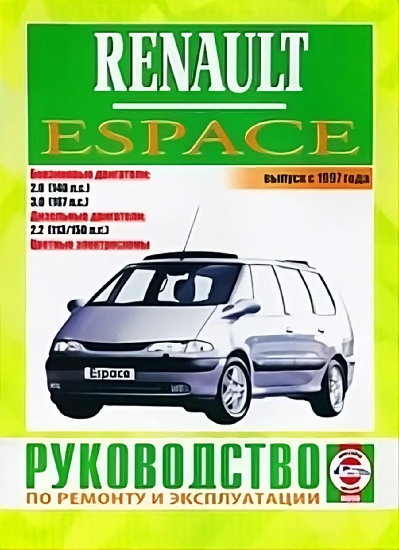 Книга: RENAULT ESPACE (б , д) с 1997 г.в., рем., экспл., то | Чижовка