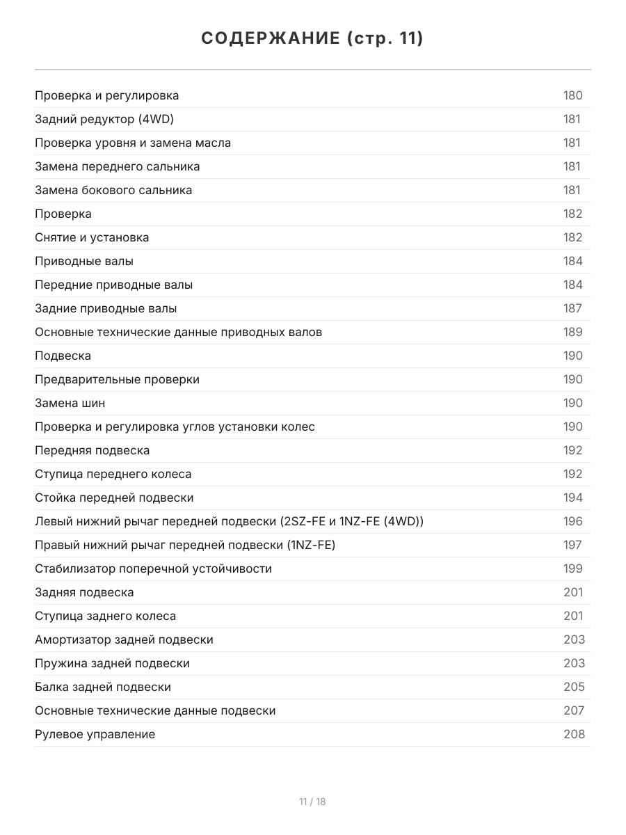 Книга: TOYOTA RACTIS (б) 2005-2010 г.в. рем., экспл., то | Легион-Aвтодата