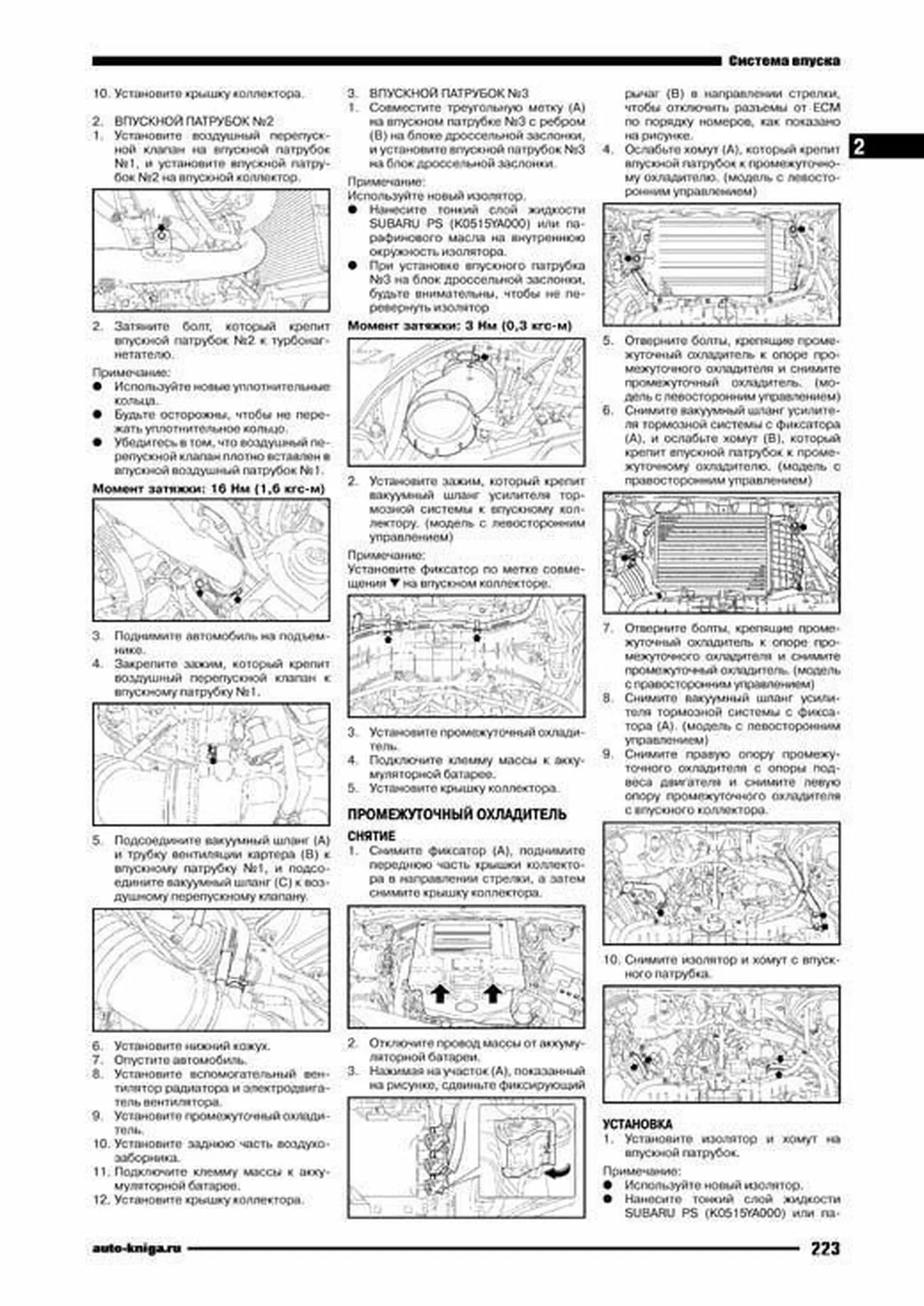 Книга: SUBARU FORESTER (б) 2012-2016 г.в. рем., то | Автонавигатор