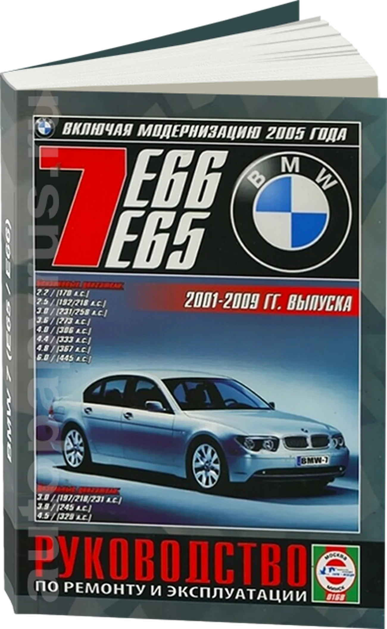 Книга: BMW 7 серии (E65 / E66) (б , д) с 2001 + рест. с 2005 г.в., рем., экспл., то | Чижовка