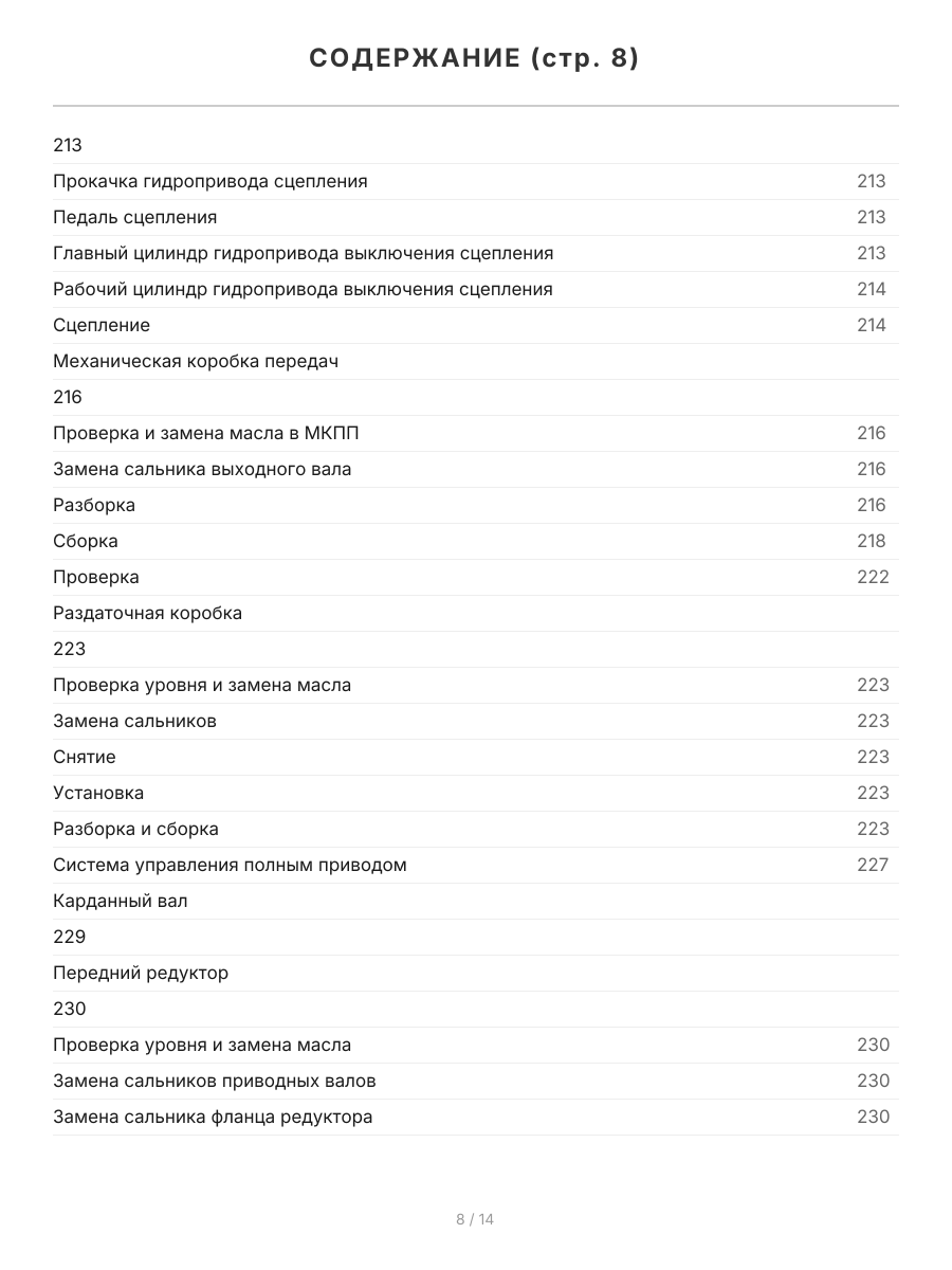 Книга: GREAT WALL HOVER H5 (б) с 2010 г.в., рем., экспл., то, сер.ПРОФ. | Легион-Aвтодата