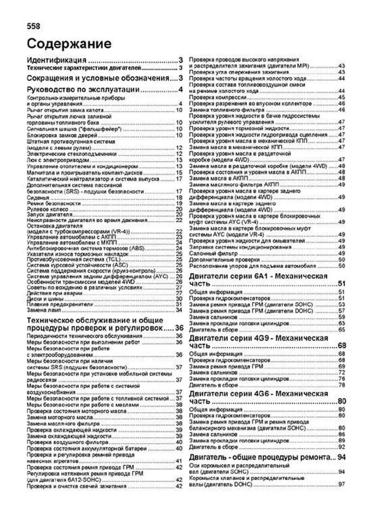 Книга: MITSUBISHI GALANT / LEGNUM / ASPIRE (б) 1996-2003 г.в., рем., экспл., то, сер.ПРОФ. | Легион-Aвтодата