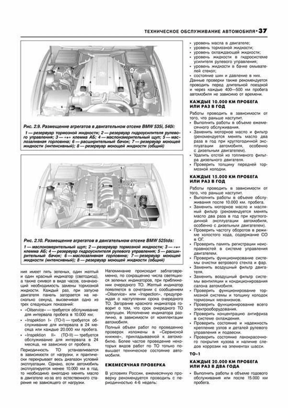 Книга: BMW 5 серии (E39) (б , д) 1995-2003 г.в., рем., экспл., то, сер.АВТОЛ. | Легион-Aвтодата